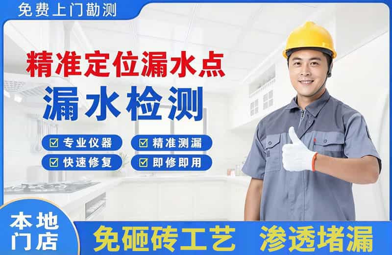 毕节精准测漏点