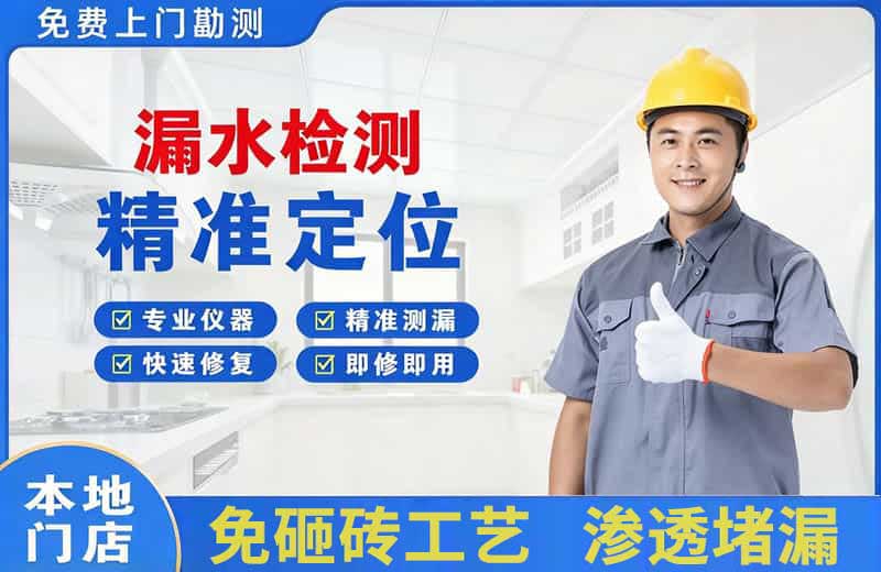 毕节漏水检测精准定位