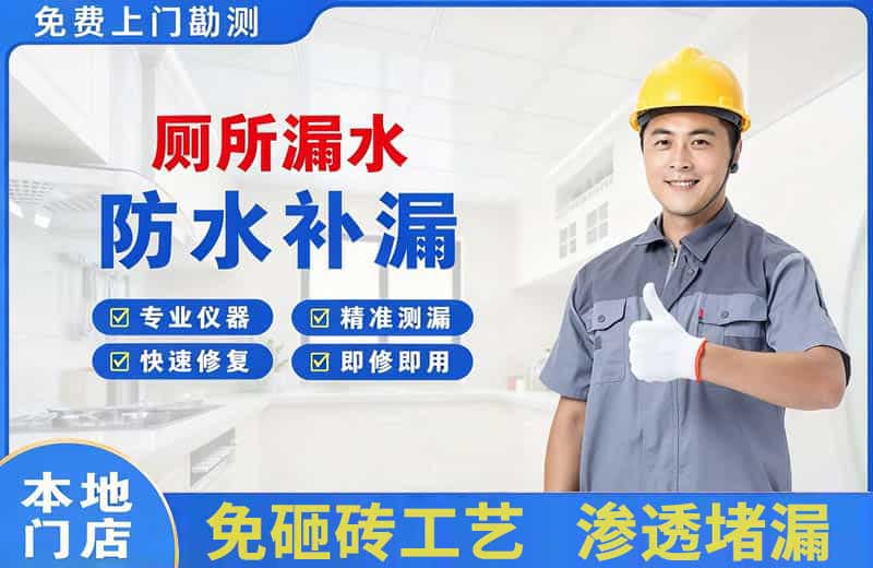 毕节厕所漏水维修